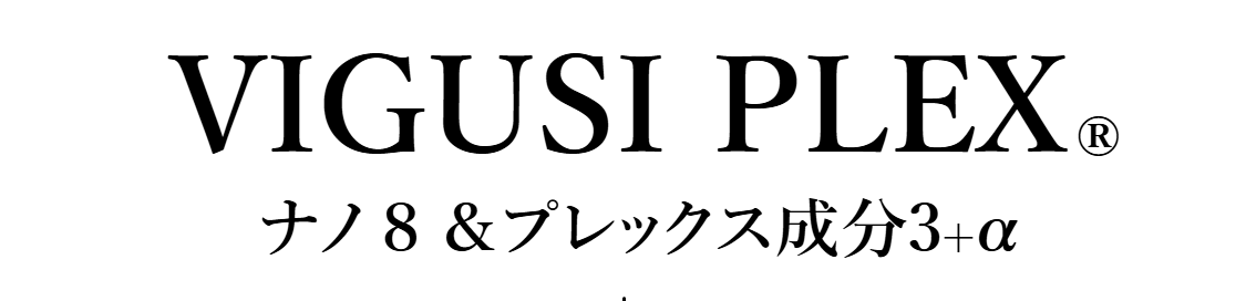 ハイダメージ アウトバストリートメント サラサラケアのVIGUSIPLEX